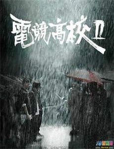 我的危险妻子2020