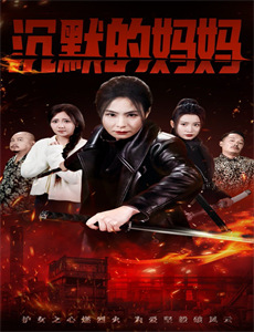 不守妇道的夫人