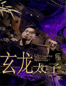 无声的证言第二十四季