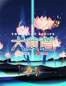 大龄剩女勇闯八零